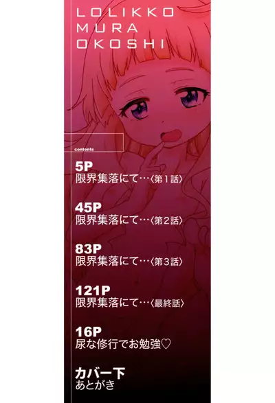 [Takashiro Go-ya] Lolikko Muraokoshi | Loliss Erecting Village [English] [Hand Van Vinkel]