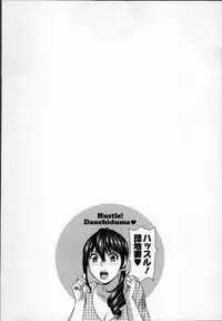 [Hidemaru] Hustle! Danchiduma♥ 1