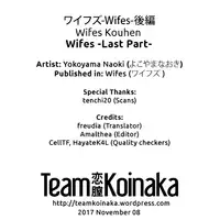 [Yokoyama Naoki] Wifes (Wifes) [English] [Team Koinaka] [Digital]