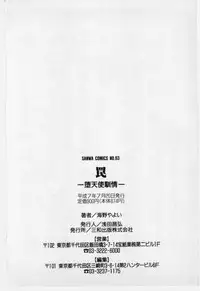 [Umino Yayoi] Wana -Datenshi Junjou-