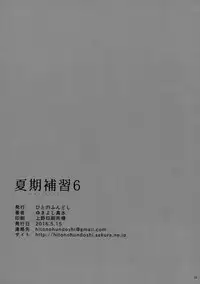 [Hito no Fundoshi (Yukiyoshi Mamizu)] Kaki Hoshuu 6 [Chinese] [無毒漢化組]