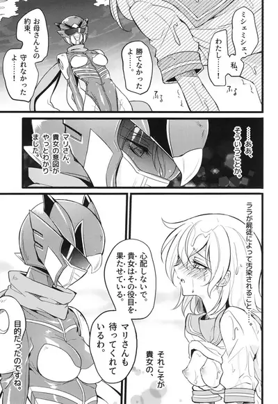 ウィステリアの戦姫~凌○堕ちする変身ヒロ