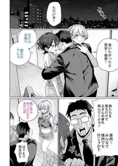 催眠配達日録 ~姉妹は仲良しママになる~