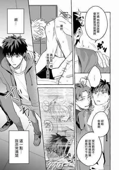 Shirouto nanoni Hameraremashita | 本是个外行,却被人欺负了 Ch. 1-5