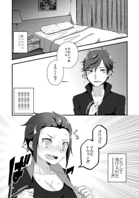 Hajime wa datto nogotoku ato wa shojo no gotoshisample