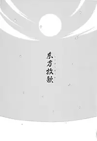 (C73) [Kazemichiya (Mamo Williams)] Touhou Houka (Touhou Project)