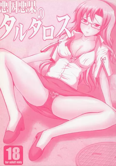 Akuin Akka no Tartarus