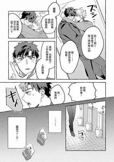 Shirouto nanoni Hameraremashita | 本是个外行,却被人欺负了 Ch. 1-5