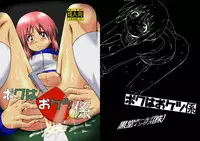 [Kurodou Holdings "Kabu" (Kurodou Katana)] Boku wa Oketsu Gakari [Digital]