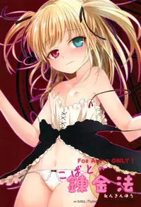 (C81) [Bitto (Ariike Tomosane, EDEN)] Kobato no Renkinhou (Boku wa Tomodachi ga Sukunai)