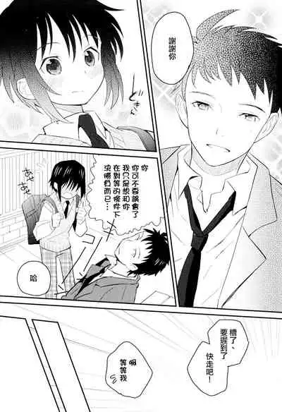 Otouto Jikake no Honey Trap - Lovely Younger Brother Honey Trap