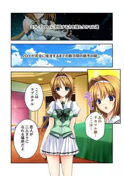 超昂閃忍ハルカ デジカルコミカライズ ~龍の力の継承者と美女三忍~ モザイクコミック総集編