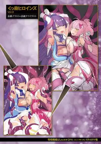 Seikou Senki Jewel Luminous Otome Futari Otsuru Toki