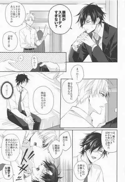(Nioi Heshi Kimi to Kashoku o Tomosu JB2021) [.NoW (Kawamura Raichi)] Love Romance o Warauna (Touken Ranbu)