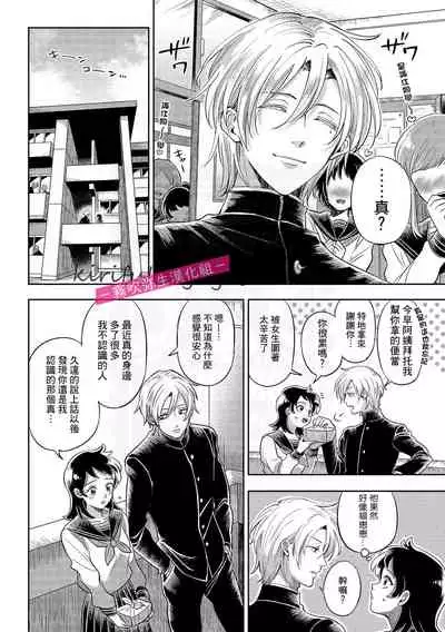 西海ミナト 責任取ってくれるよな?~イジワル幼馴染の異常な愛情~ 你會對我負責的吧?~腹黑青梅竹馬的愛情好異常~01【霧吹弥生漢化組】