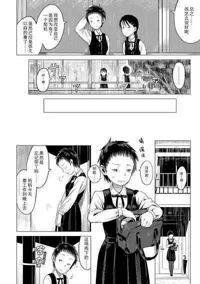 Watashi-tachi no Seiai Hakusho | 父女的性爱白书