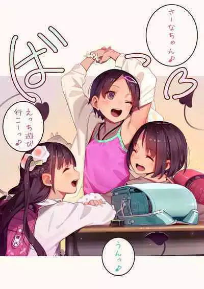 淫魔少女3人におちんちん遊ばれる本