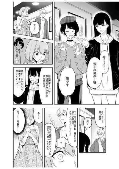 Doushitsu no Yandere Josou Danshi to Sokujitsu Sex. "Kimi no Hajimete, Zenbu Choudai?"