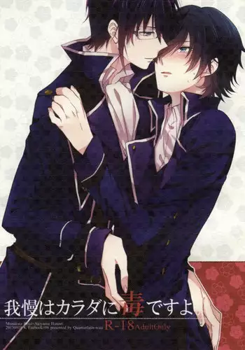 (King of Colors II) [Quartierlatin (Wasi)] Gaman wa Karada ni Doku desu yo. (K)