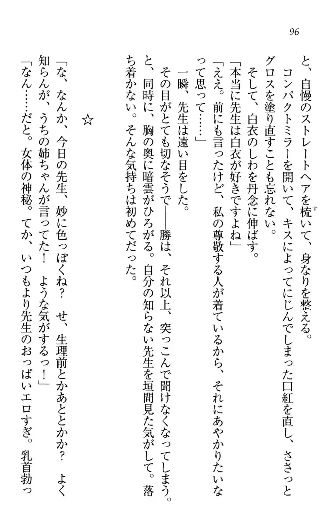 センセイは俺の嫁!?