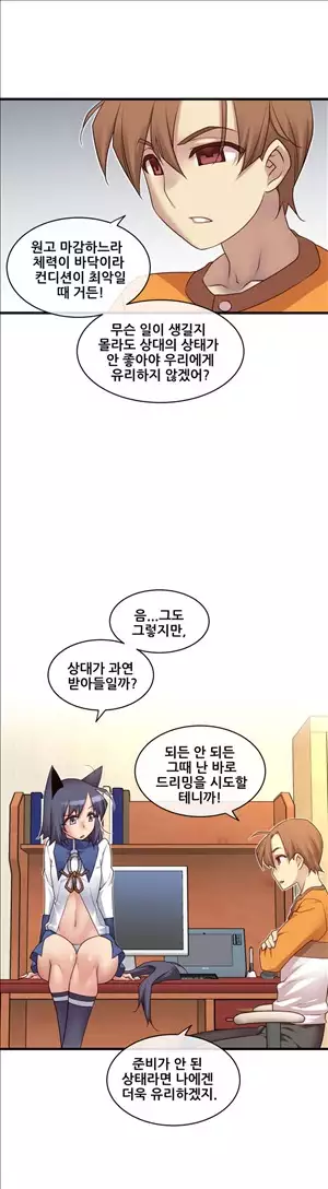 Master in My Dreams Ch.90-118