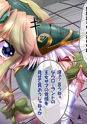 聖剣触手5~聖姫陥落~