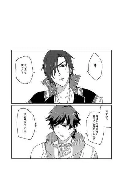 Motto Ai o Sasayaite!