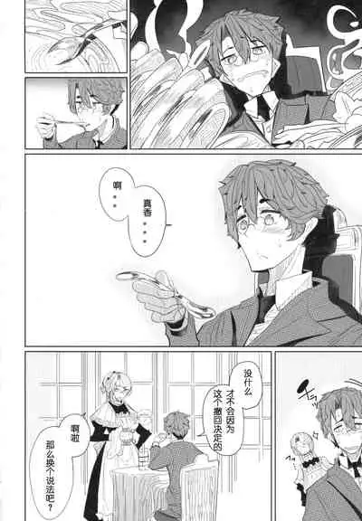 Shinshi Tsuki Maid no Sophie-san 1