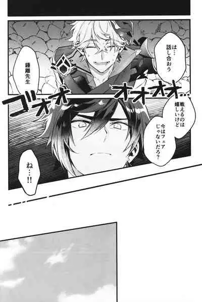 (C99) [Albino no Yuuhatsu (Wu jian, Karasumaru)] Keigan (Genshin Impact)