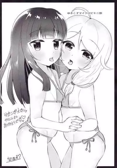 Yukimi to Kozue to Lolicon P to