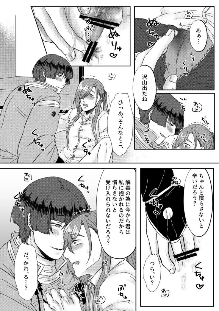 Kimi wo Suki Nanode Mou Karada ga Taihen Desu