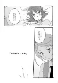 (COMIC1☆7) [Niratama (Sekihara, Hiroto)] Ai no Mikiri Hassha (Dokidoki! Precure)