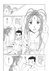 (C70) [Mechanical Code (Takahashi Kobato)] ENDROLL (Ah! Megami-sama / Ah! My Goddess)