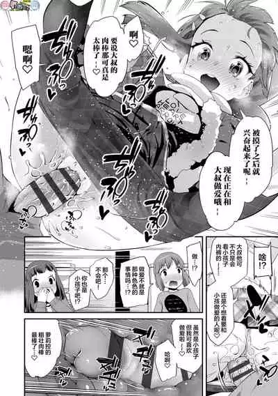 [Maeshima Ryou] Kirakira Otona Lesson [Chinese]