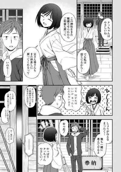 Watashi no Subete Sasagemasu - I'll give you all of mine.