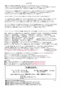 [Sumomo Dou (Sumomo EX)] Ikenie Shuuyoujo [Digital]