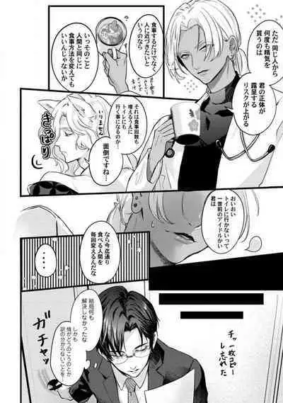 [Arai Susugu] Youjuu-sama no Gochisou-chan 1-8