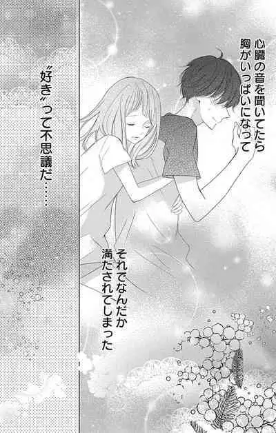Love Jossie 正臣くんに娶られました。 第2-9話