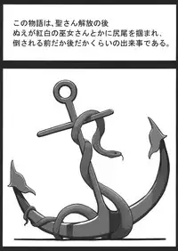 (Reitaisai 10) [Ninniku Batake (Ninniku(Kari))] Nue x Murasa Shunga (Touhou Project)