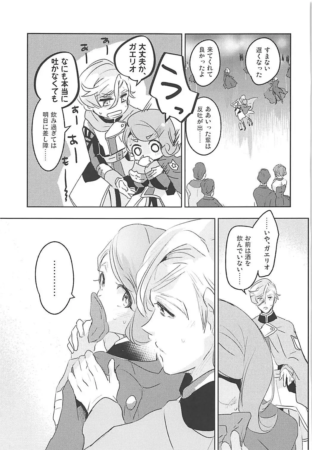 Gaelio Bauduin wa Loli de Aru!