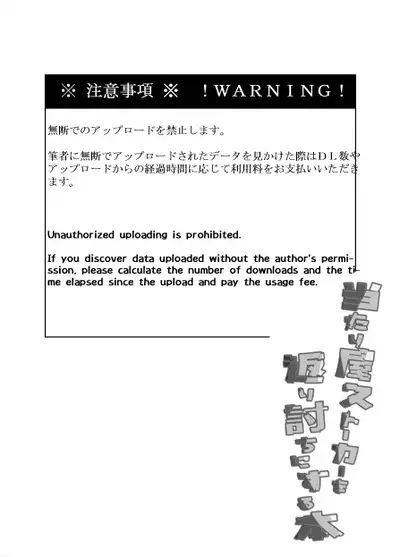 Atariya Stalker o Kaeriuchi ni suru Hon