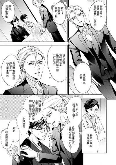 Sagi kekkon ren'ai-chū 1