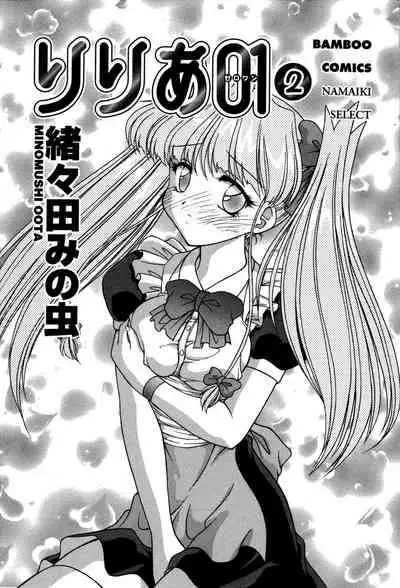 [Oota Minomushi] riria zero-one Vol.2