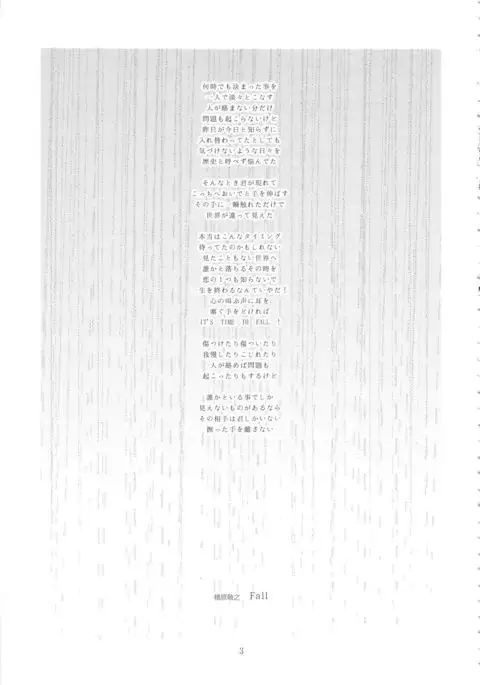 Its Time to Fall ？