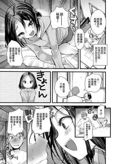 Itoshi no Mesugaki-sama