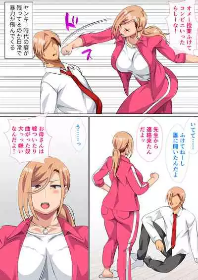 [Circle Spice] Musuko ni Yowami o Nigirareta Motoyan no Haha