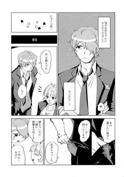 (C93) [Katsugi-ya (Shion Katsugi)] Nemuranai Kemono-tachi (Psycho-Pass)