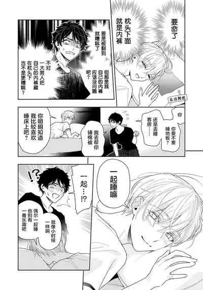 Aniki no ichiban Oishii Tokoro | 老哥最可口的部位 act.1—2