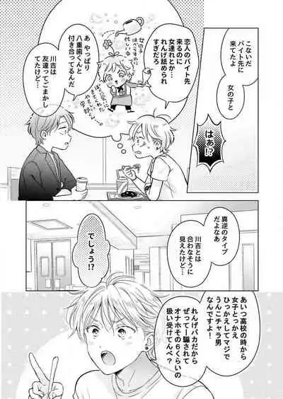 史郎くんのいちばんめ。(1)
