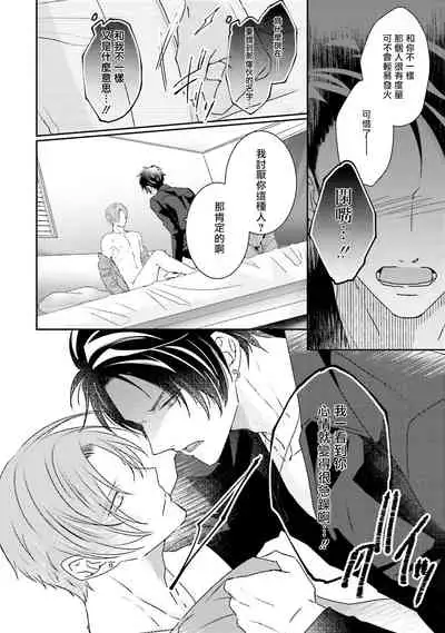 [Yamachi] Afurete Koborete, Gaman Dekinai | 满溢、流出、无法忍受 1-3 [Chinese] [拾荒者汉化组] [Digital]